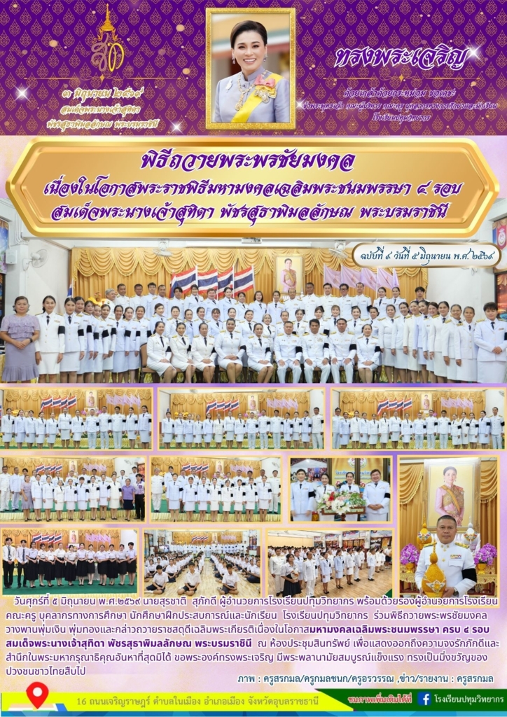 โรงเรียนปทุมวิทยากร